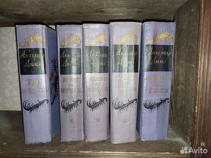 Александр Дюма трилогия