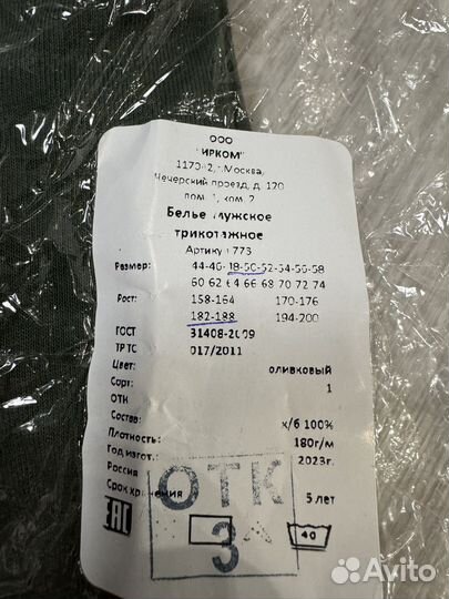 Белье нательное