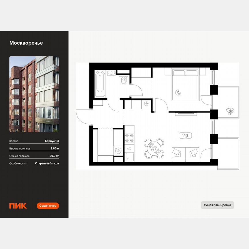 1-к. квартира, 39,9 м², 6/39 эт.