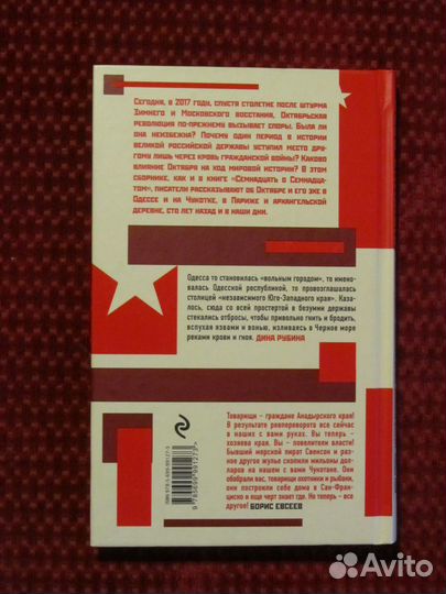 18+ Рассказы русских писателей о Революции 1917 г