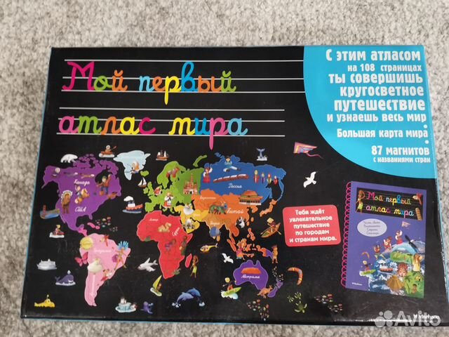 Магнитный атлас