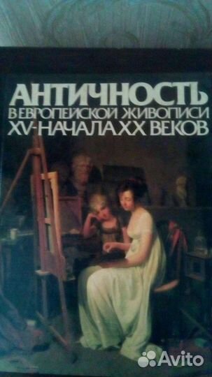 Альбомы по искусству и живописи