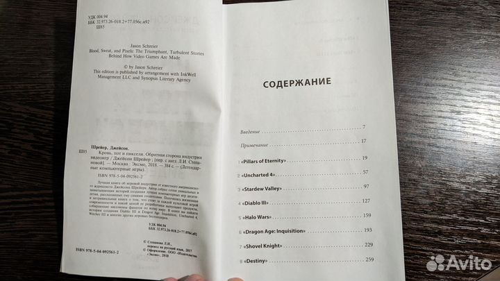 Кровь, пот и пиксели. 1-е издание. Без обложки