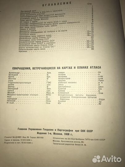 Географический атлас 1938 года