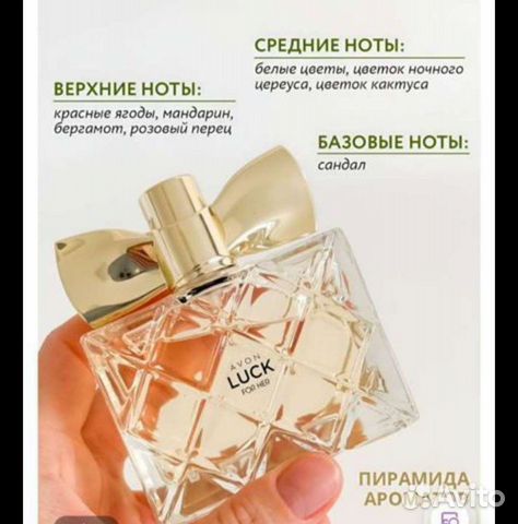 Духи avon luck