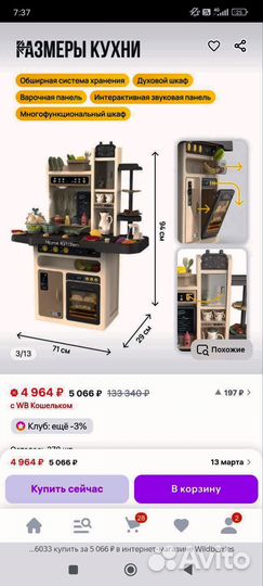 Детская игровая кухня