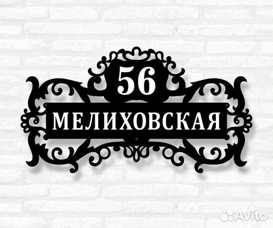 Указатель с адресом на дом