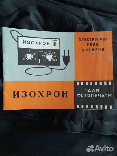 Электронное реле времени