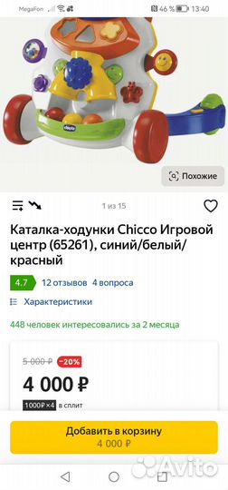 Ходунки каталка chicco