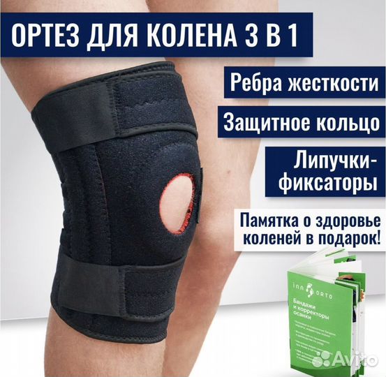 Бандаж на колено регулируемый