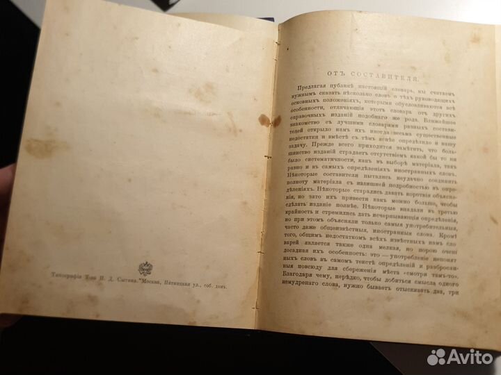 Полный словарь иностранных слов