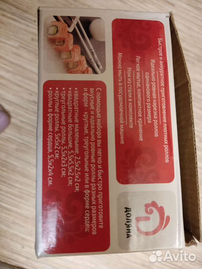 Набор для приготовления роллов