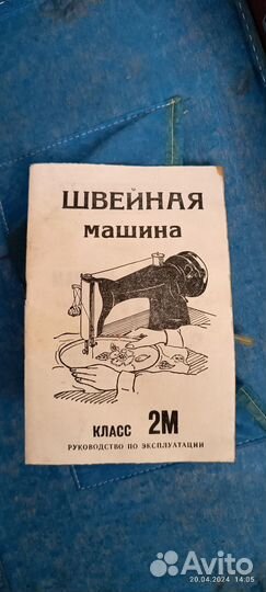 Швейная машинка бу ручная