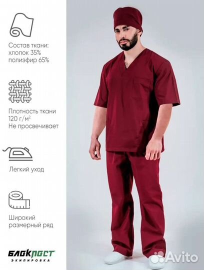 Костюм медицинский хирургический новый