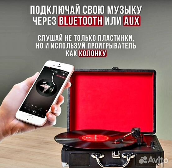 Проигрыватель винила