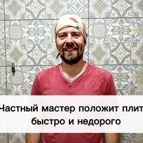 Плиточник Укладка плитки как для себя, Видное