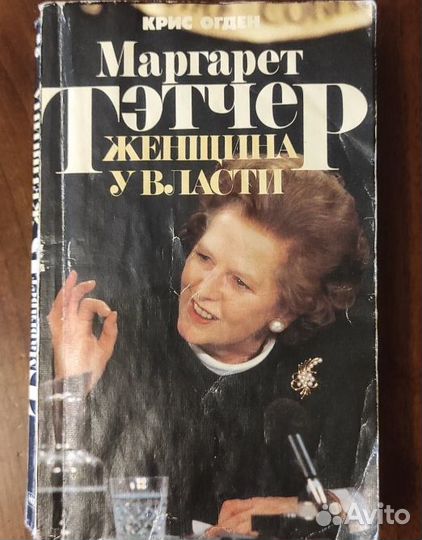 Цру против СССР Маргарет Тэтчер.Деловая америка