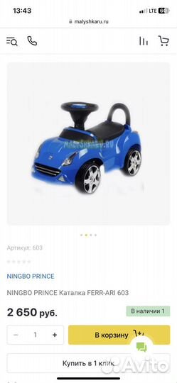 Машинка толкатор ferrari