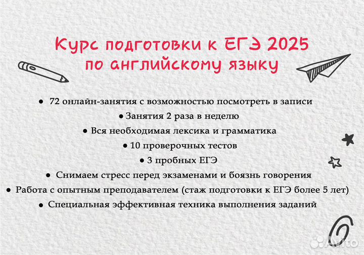 Курс подготовки к ЕГЭ по английскому (репетитор)