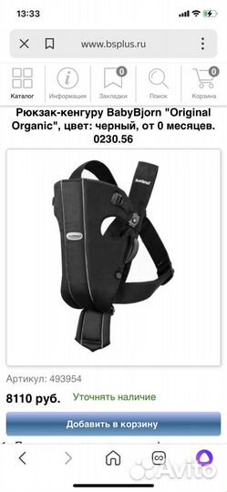 Рюкзак-кенгуру BabyBjorn 