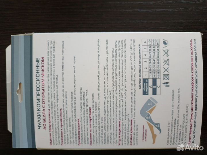 Компрессионные чулки 2 класс 2 размер