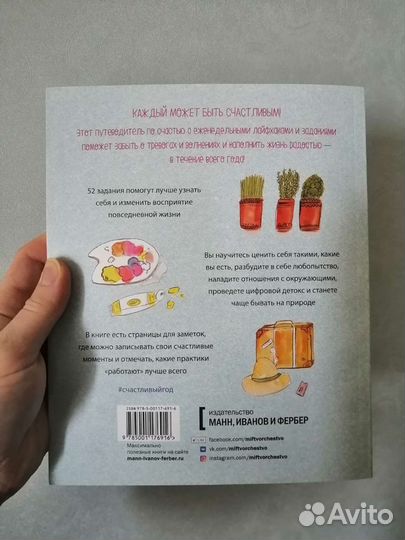 Книга-еженедельник Счастливый год