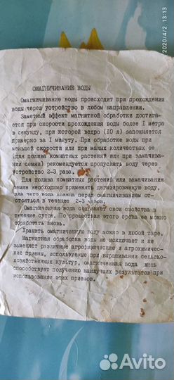 Устройство магнитной обработки воды