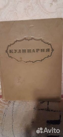 Книга кулинария 1955