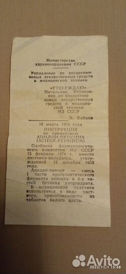 Этикетка, инструкция, упаковка, раритет СССР