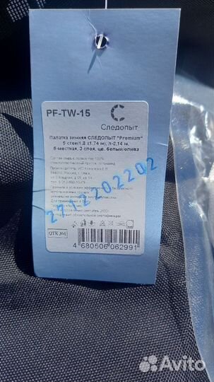 Палатка для Зимней рыбалки 5 местная Новая