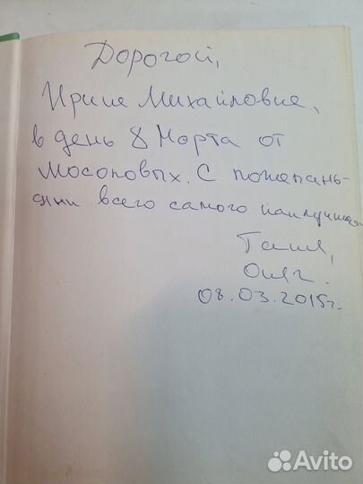 Муравьев В. Святая дорога. Истории московских улиц