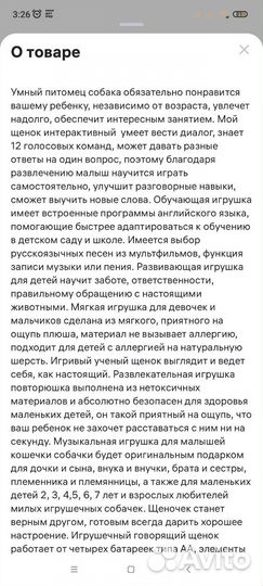 Интерактивная игрушка умный щенок