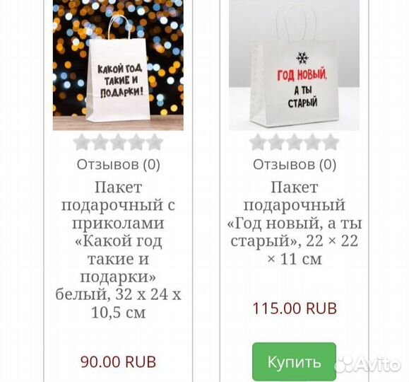 Пакет подарочный новогодний