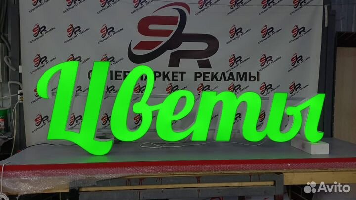 Рекламная вывеска Цветы