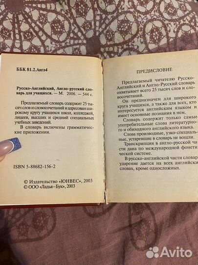 Словарь по английскому языку