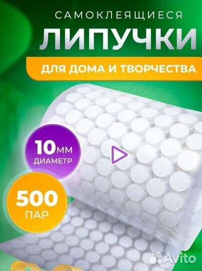 Липучка круглая самоклеющаяся, 500 пар