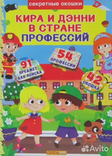 Кира и Дени в стране профессий Нет автора