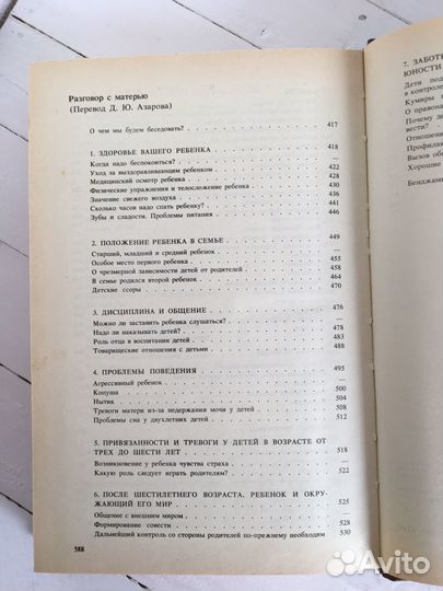 Бенджамин Спок Разговор с матерью