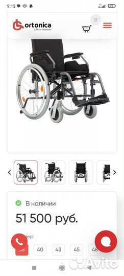 Инвалидное кресло коляска
