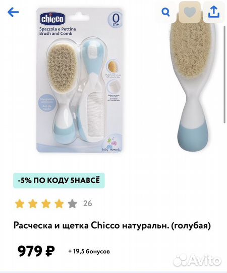 Расческа и щётка Chicco