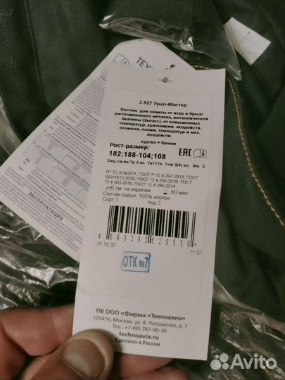 Костюм сварщика зимний