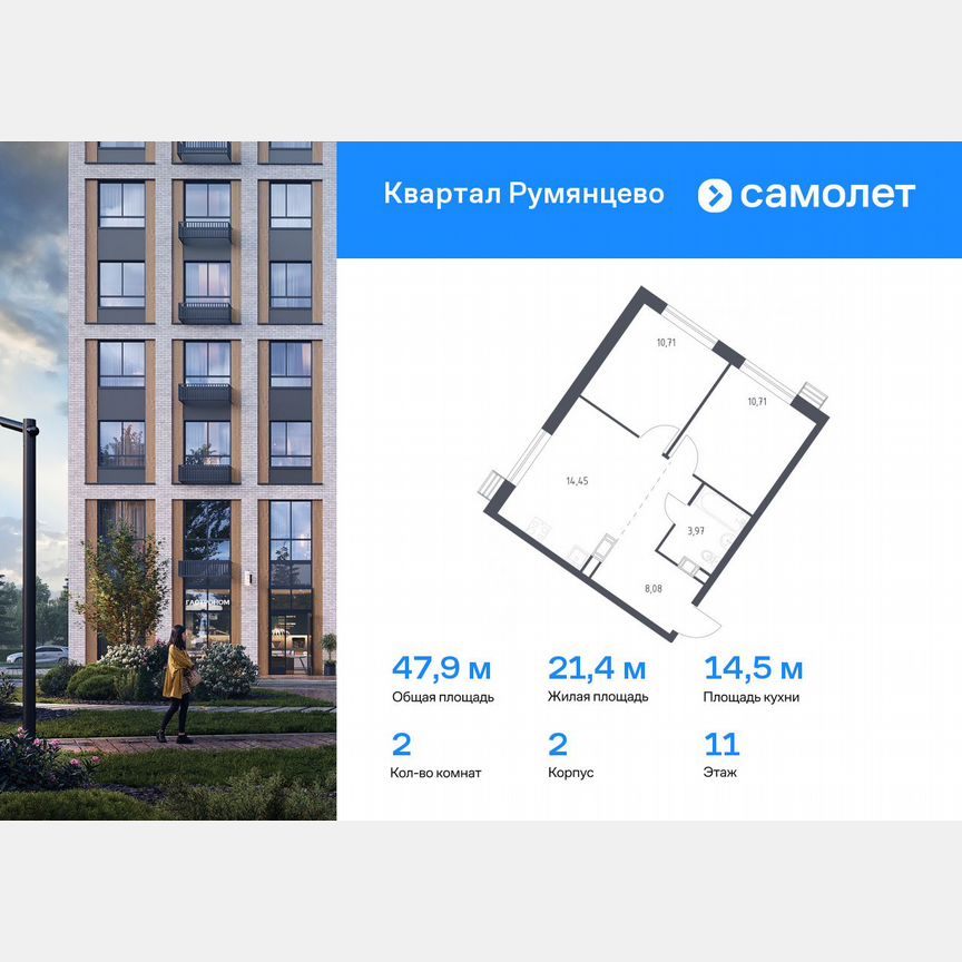 2-к. квартира, 47,9 м², 11/24 эт.