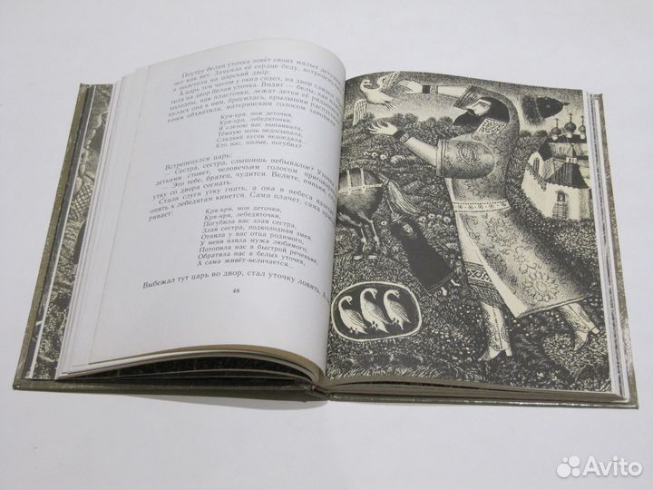 Белая лебедушка. Русские волшебные сказки