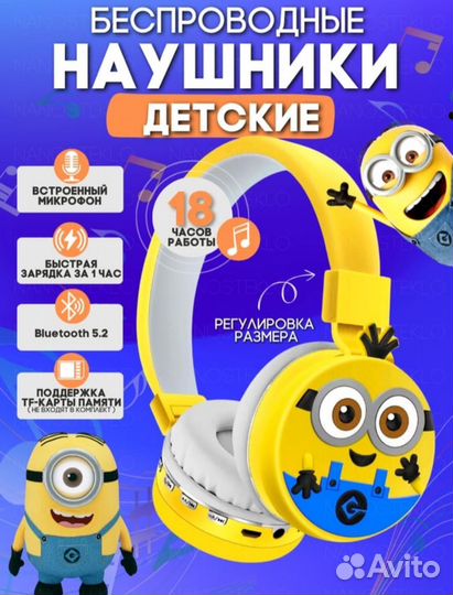 Наушники беспроводные детские