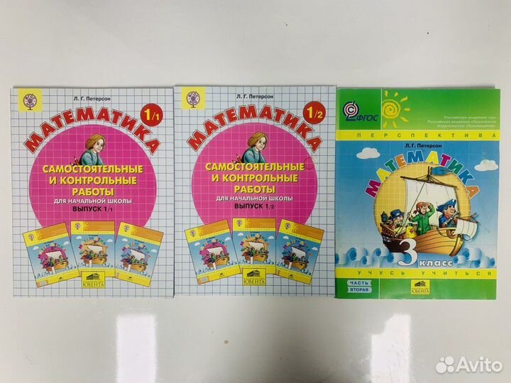 Математика 3 класс. Л.Г. Петерсон