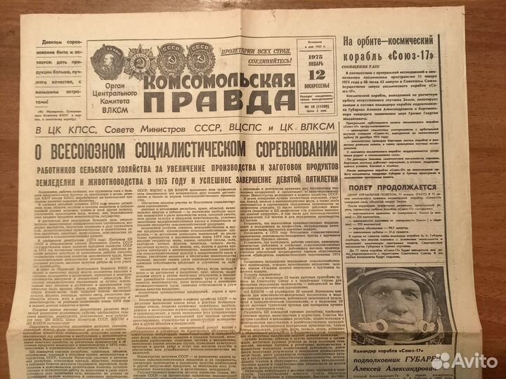 Газета Комсомольская правда 1966-89 года