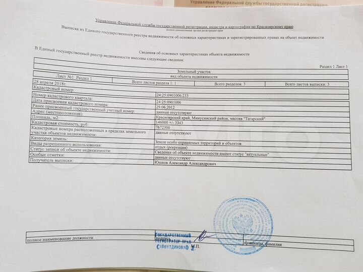 Участок 15 га (ИЖС)