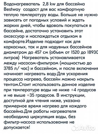 Водонагреватель для бассейна bestway