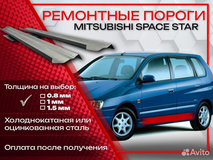 Ремонтные пороги на Mitsubishi Space Star 1