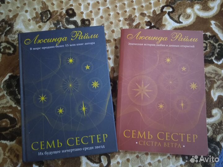 Семь сестёр 1,2 книги